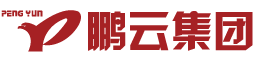 鵬云集團(tuán)